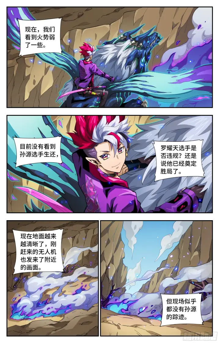 漫画《英雄对决破空》076 消失的孙源（上）第3张图