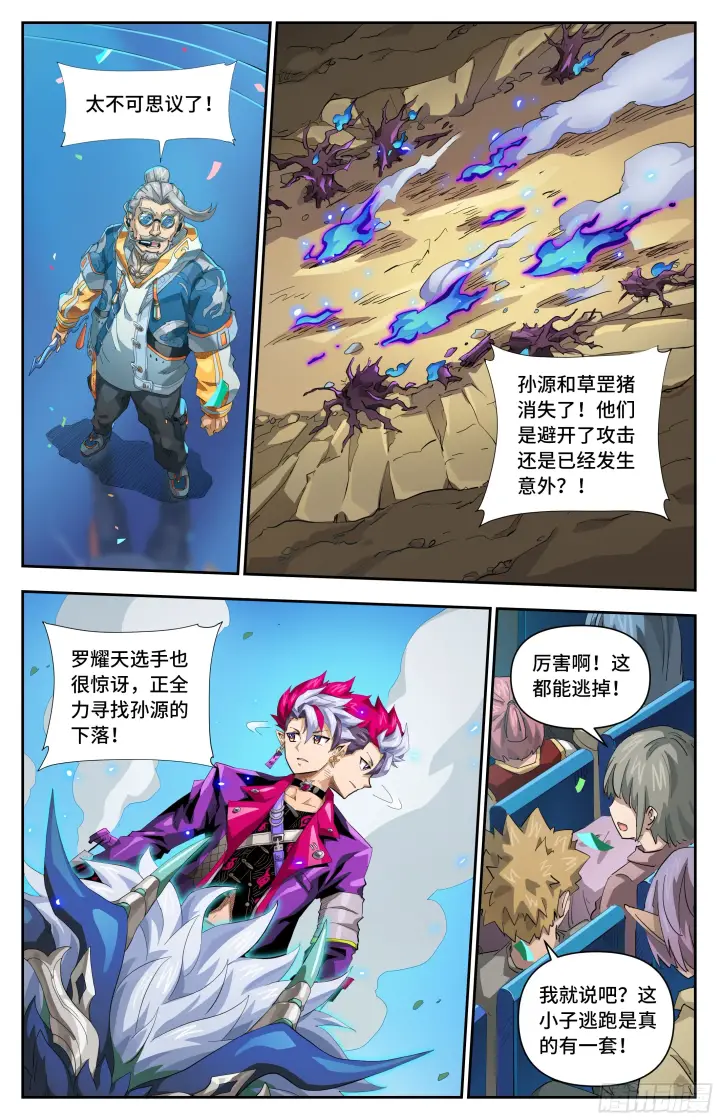漫画《英雄对决破空》076 消失的孙源（上）第4张图