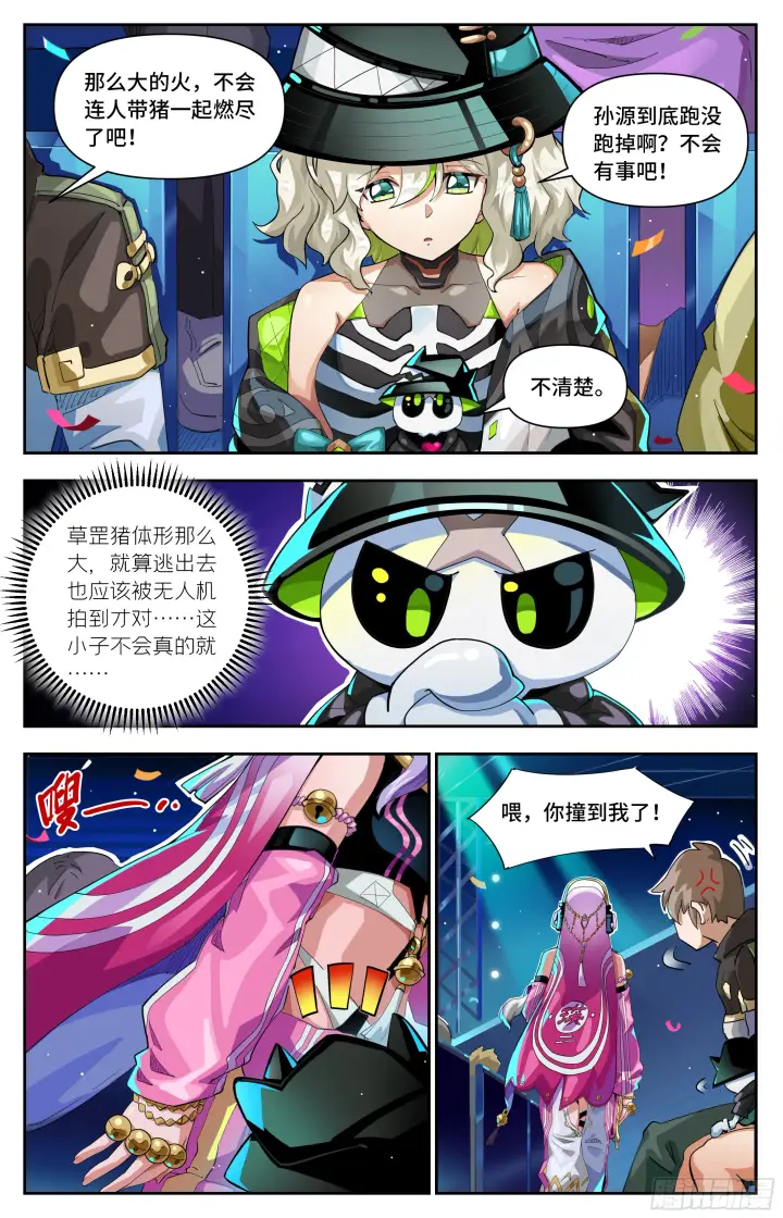 漫画《英雄对决破空》076 消失的孙源（上）第5张图
