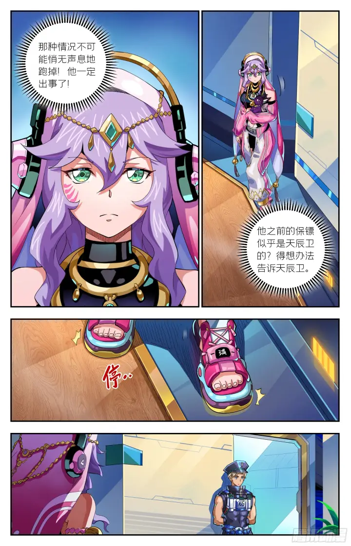 漫画《英雄对决破空》076 消失的孙源（上）第6张图