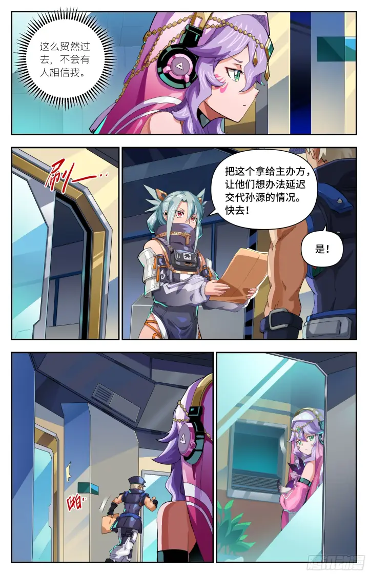 漫画《英雄对决破空》076 消失的孙源（上）第7张图