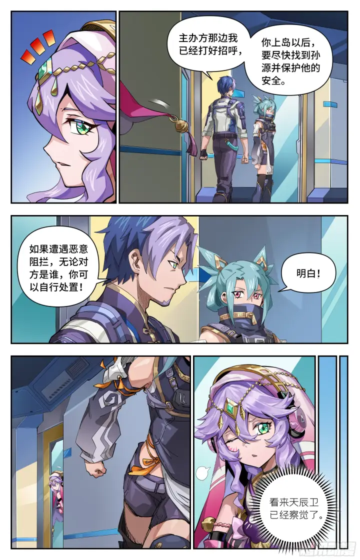 漫画《英雄对决破空》076 消失的孙源（下）第2张图