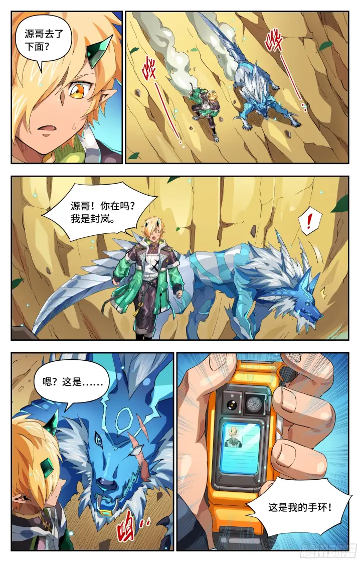 漫画《英雄对决破空》076 消失的孙源（下）第4张图