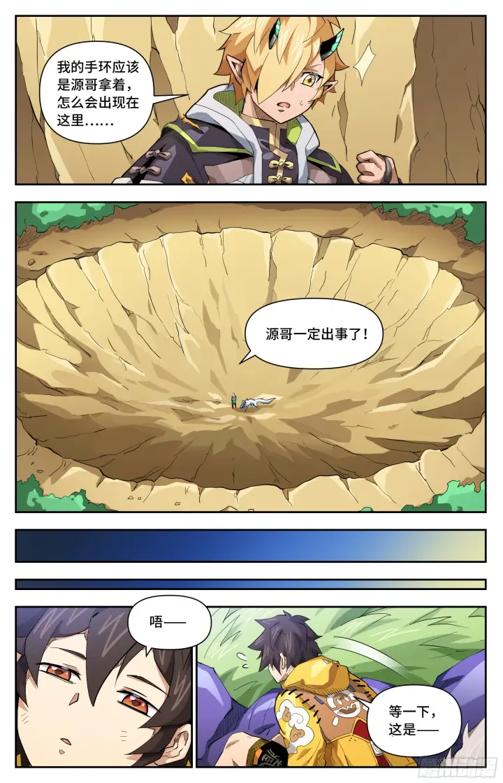 漫画《英雄对决破空》076 消失的孙源（下）第5张图