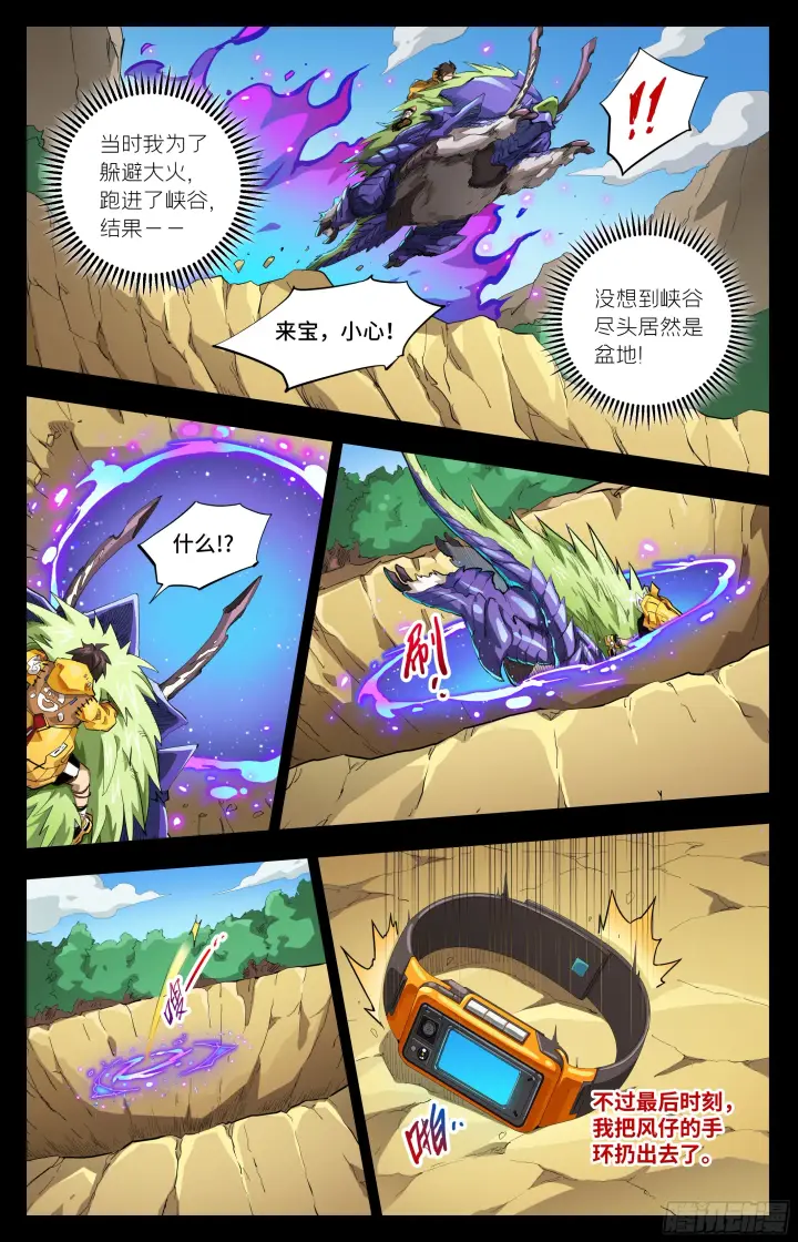 漫画《英雄对决破空》077 泡泡与花海（上）第2张图