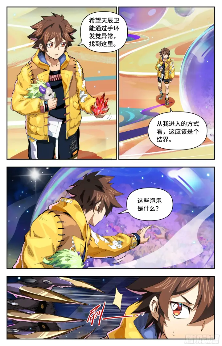 漫画《英雄对决破空》077 泡泡与花海（上）第3张图