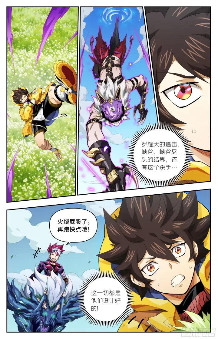 漫画《英雄对决破空》077 泡泡与花海（上）第5张图