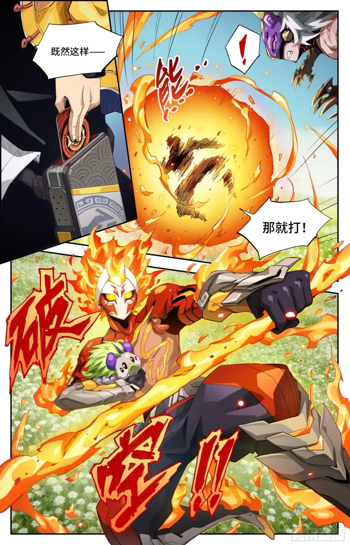 漫画《英雄对决破空》077 泡泡与花海（上）第6张图