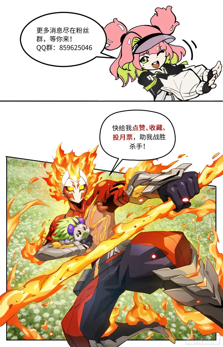 漫画《英雄对决破空》077 泡泡与花海（下）第8张图