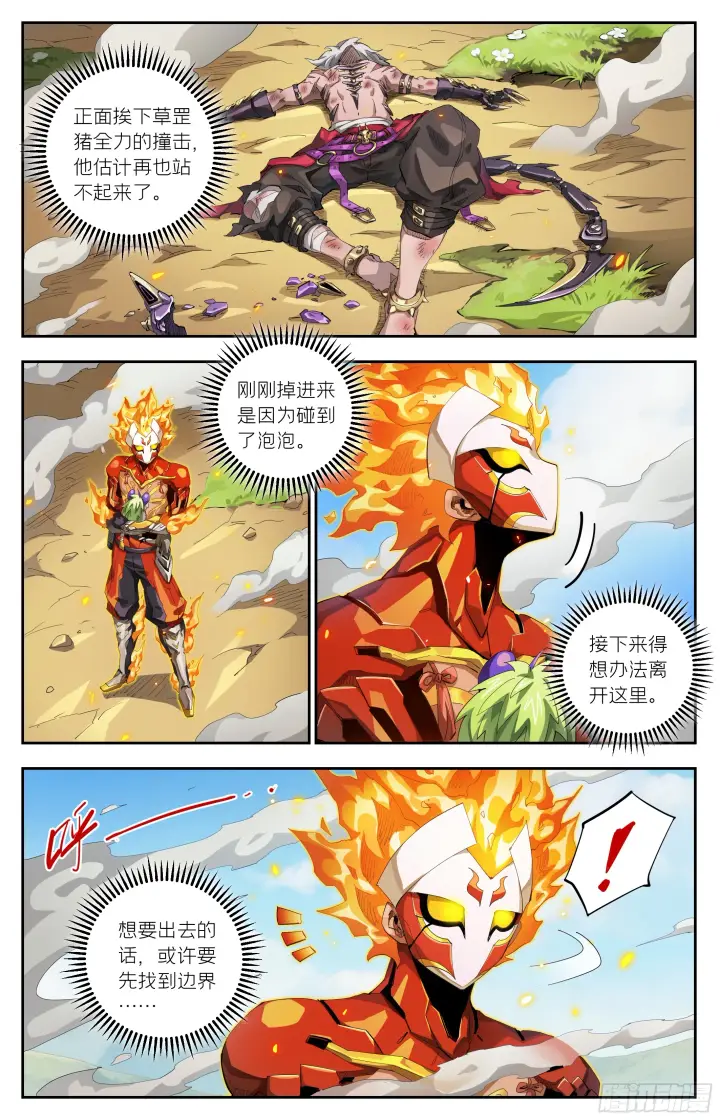 漫画《英雄对决破空》078 杀戮机器（下）第2张图