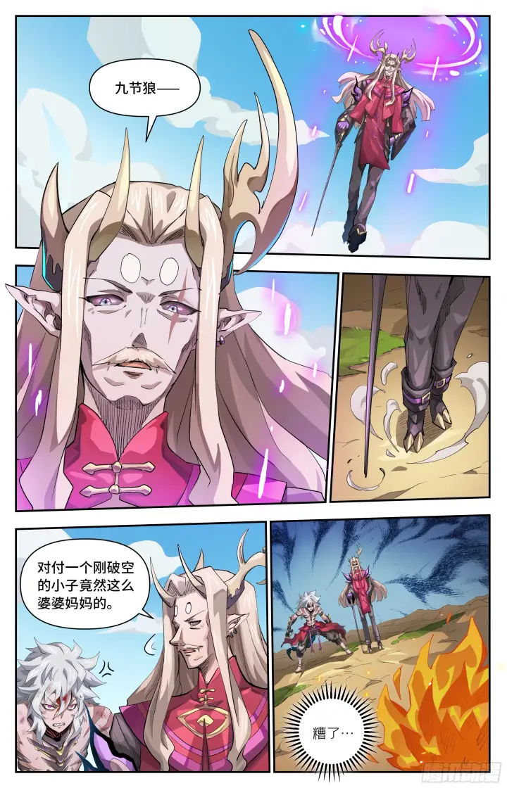漫画《英雄对决破空》078 杀戮机器（下）第6张图