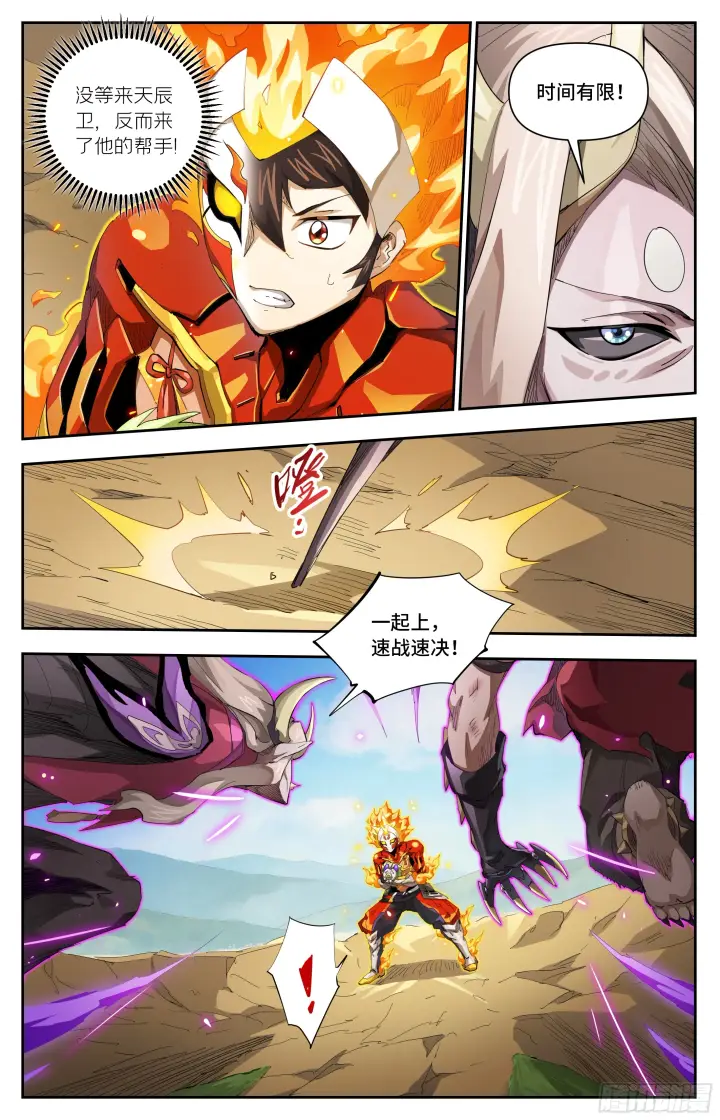 漫画《英雄对决破空》078 杀戮机器（下）第7张图