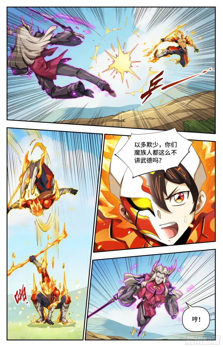 漫画《英雄对决破空》079 以一敌二（上）第3张图