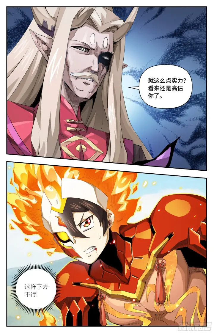 漫画《英雄对决破空》079 以一敌二（下）第6张图