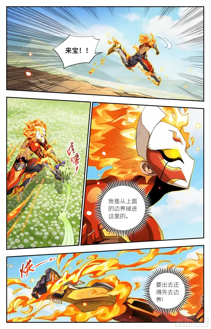 漫画《英雄对决破空》080 命悬一线（上）第4张图