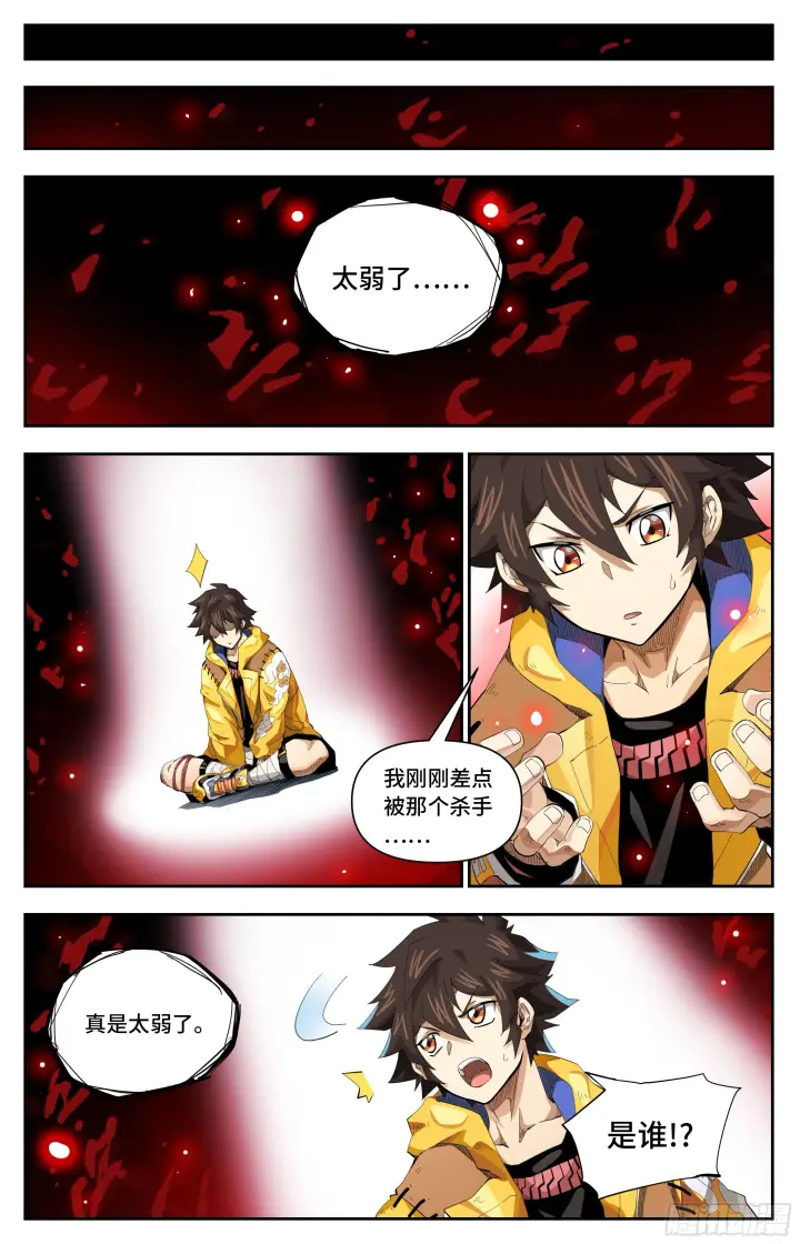 漫画《英雄对决破空》080 弱者？（上）第3张图