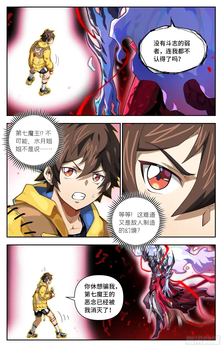 漫画《英雄对决破空》080 弱者？（上）第4张图