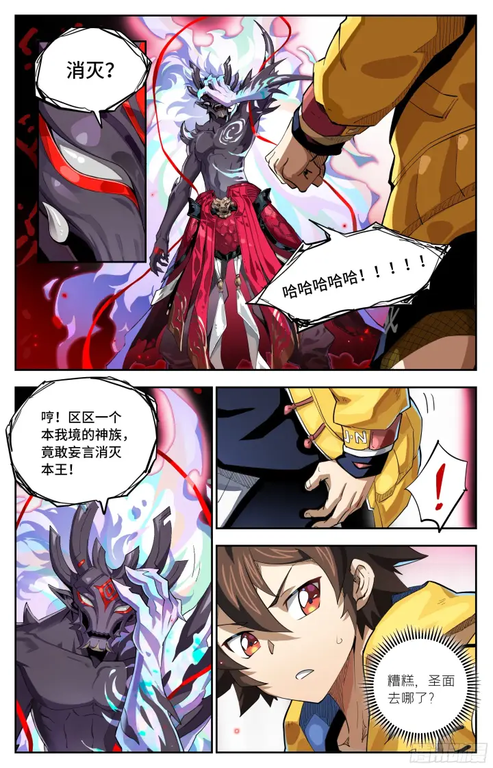 漫画《英雄对决破空》080 弱者？（上）第5张图