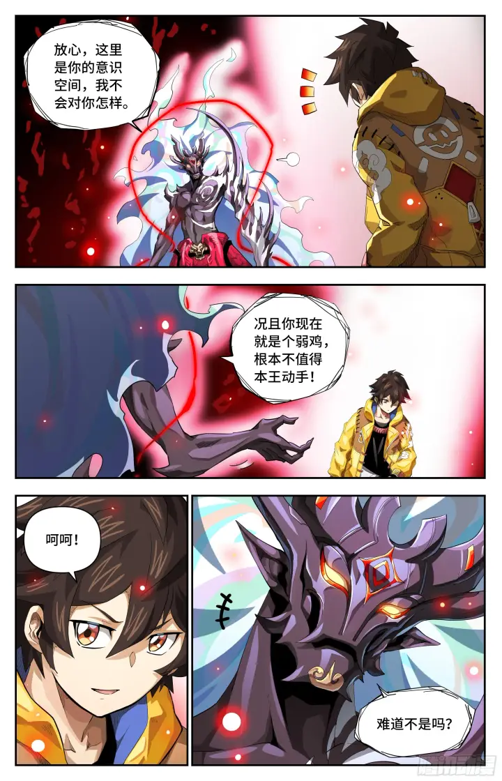 漫画《英雄对决破空》080 弱者？（上）第6张图