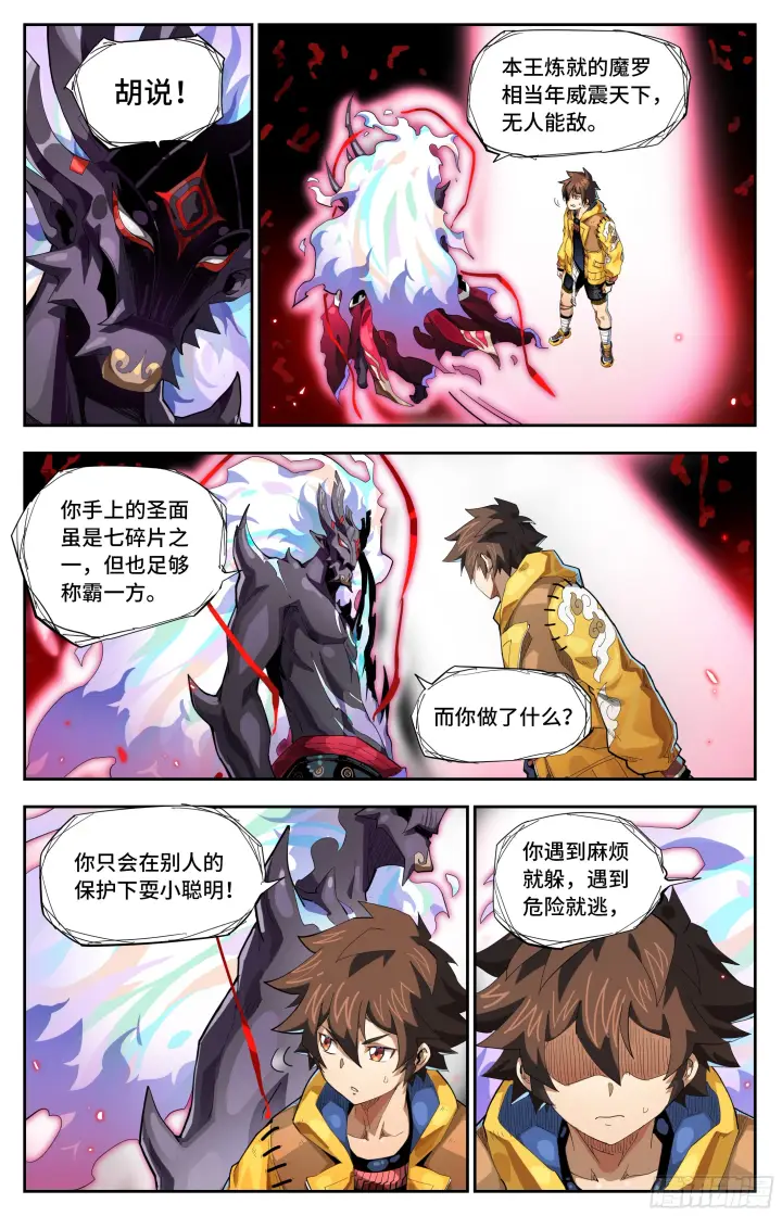 漫画《英雄对决破空》081 弱者？（下）第2张图