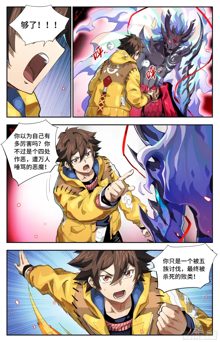漫画《英雄对决破空》081 弱者？（下）第4张图