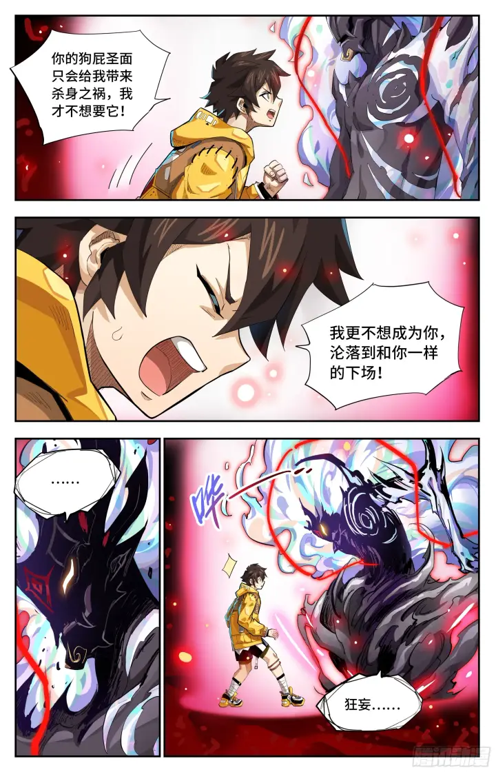 漫画《英雄对决破空》081 弱者？（下）第5张图