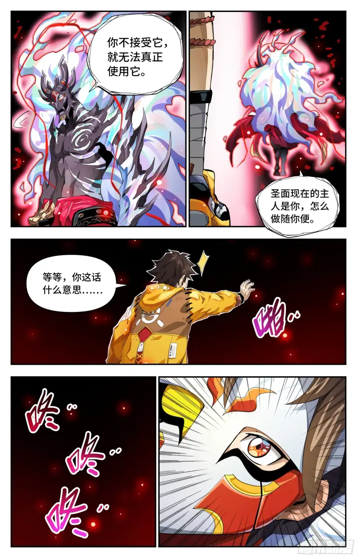 漫画《英雄对决破空》081 弱者？（下）第7张图