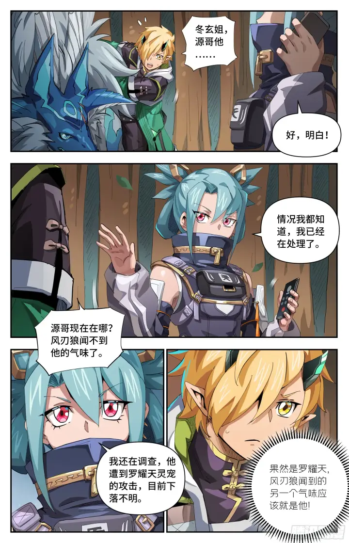 漫画《英雄对决破空》082 死胡同（上）第2张图