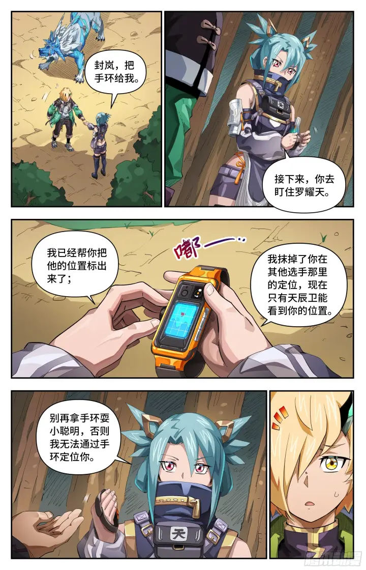 漫画《英雄对决破空》082 死胡同（上）第3张图