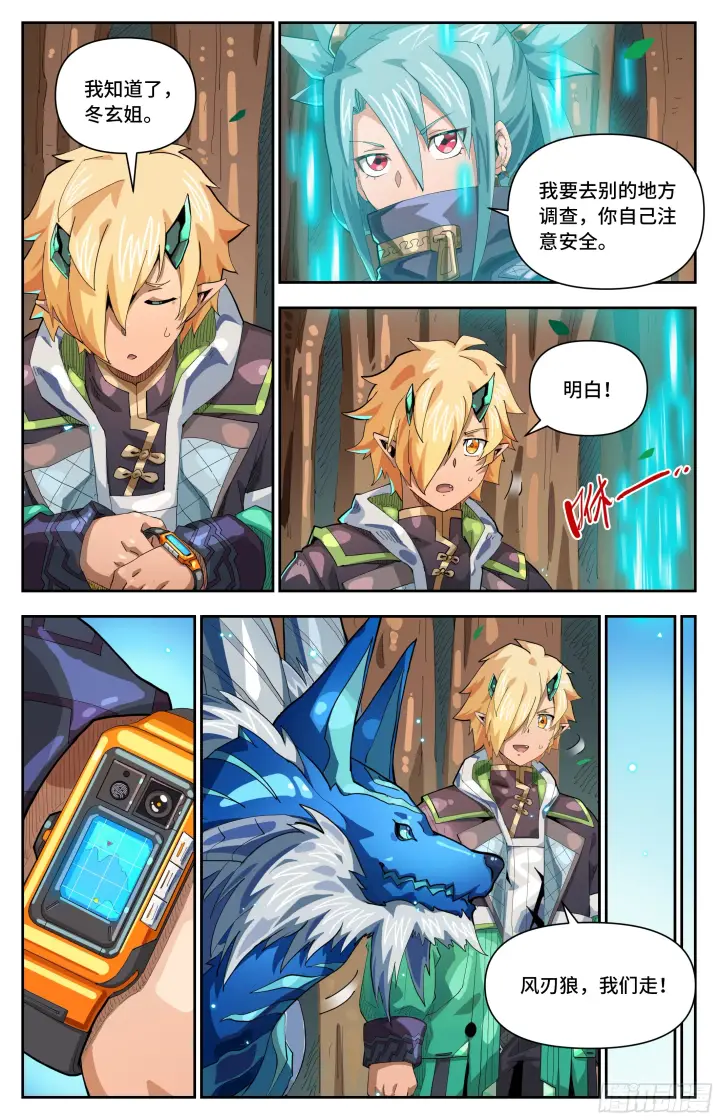 漫画《英雄对决破空》082 死胡同（上）第4张图