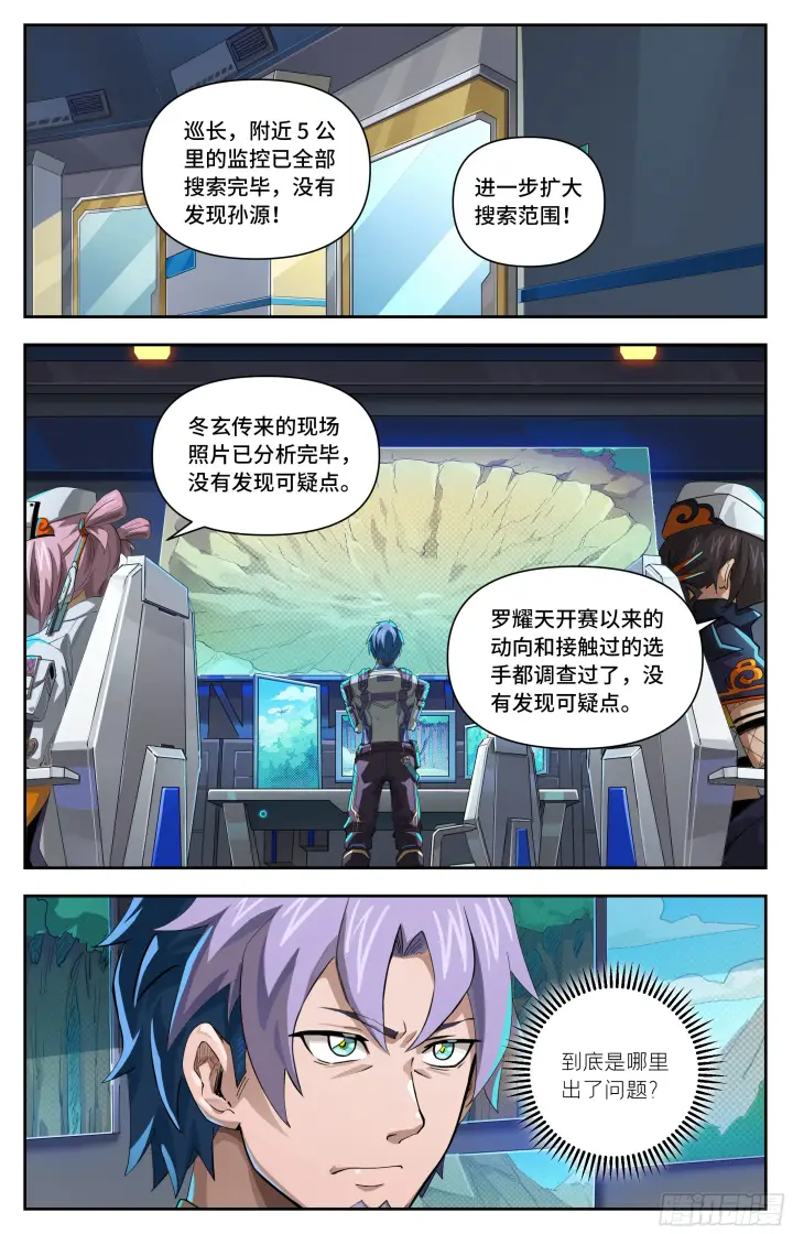 漫画《英雄对决破空》082 死胡同（上）第5张图