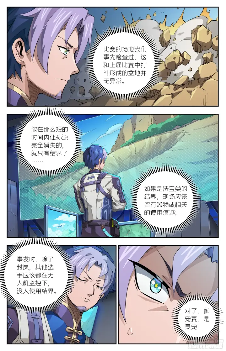 漫画《英雄对决破空》082 死胡同（上）第6张图