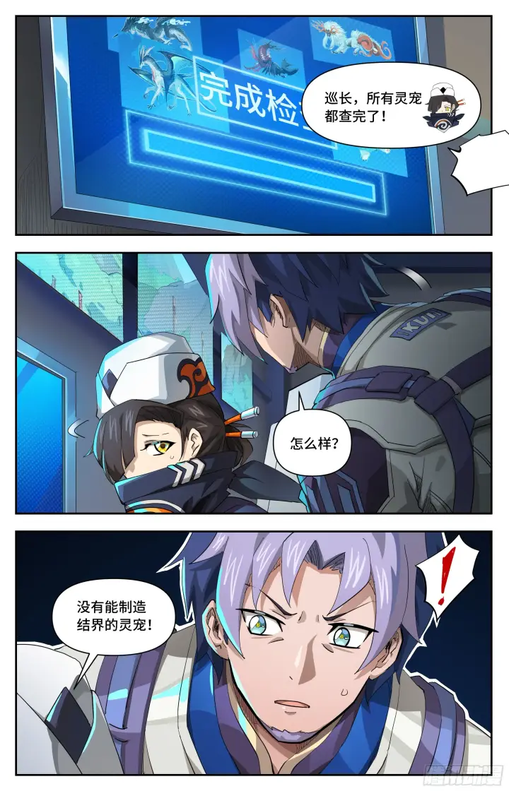 漫画《英雄对决破空》082 死胡同（下）第2张图