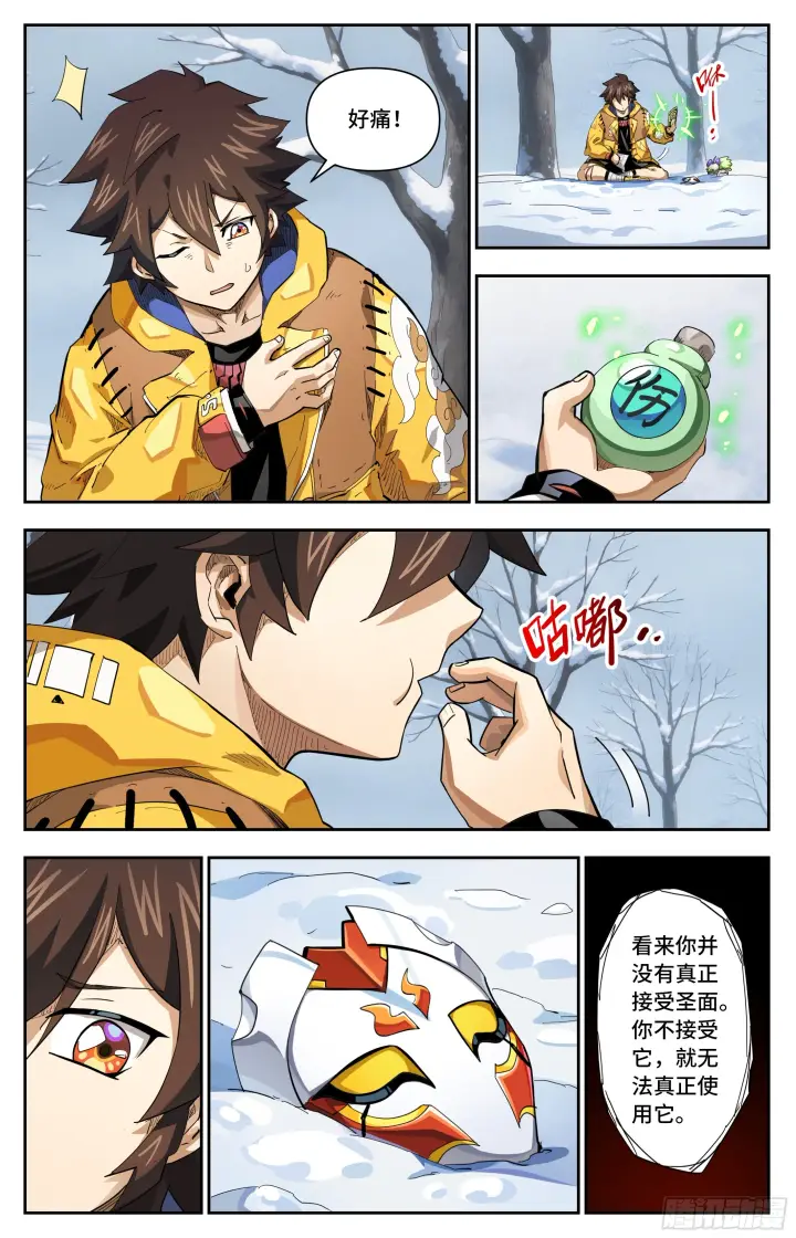 漫画《英雄对决破空》082 死胡同（下）第4张图