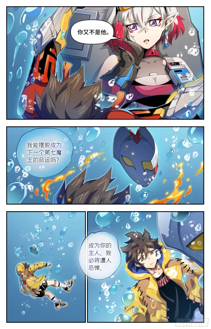 漫画《英雄对决破空》084 轮到你了（上）第3张图