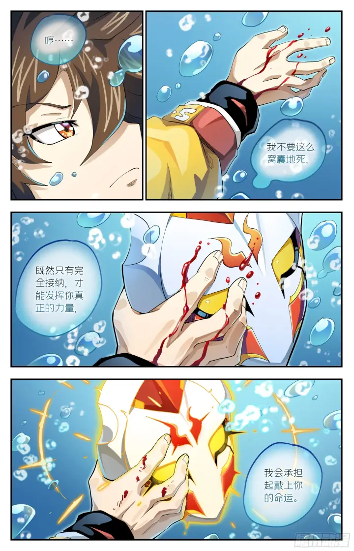 漫画《英雄对决破空》084 轮到你了（上）第7张图
