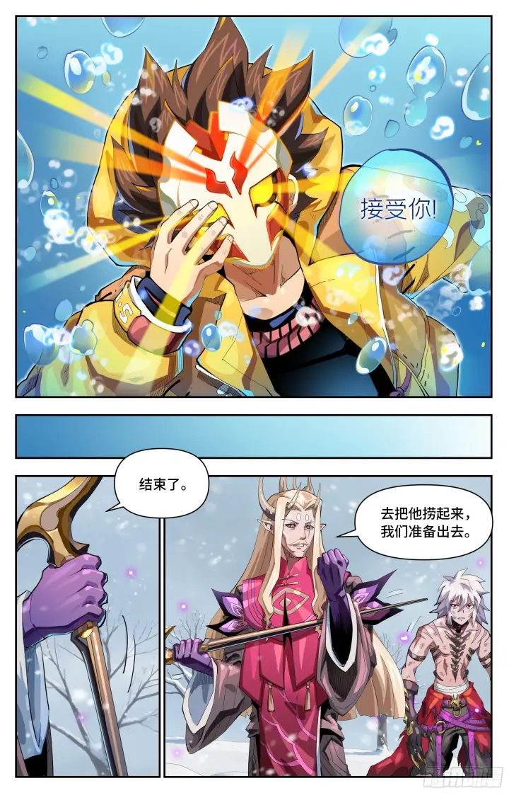 漫画《英雄对决破空》084 轮到你了（上）第8张图
