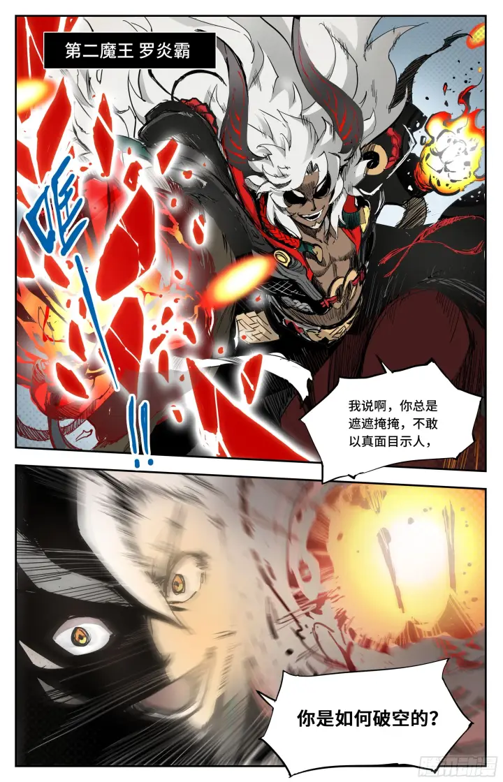 漫画《英雄对决破空》魔王陨落第14张图