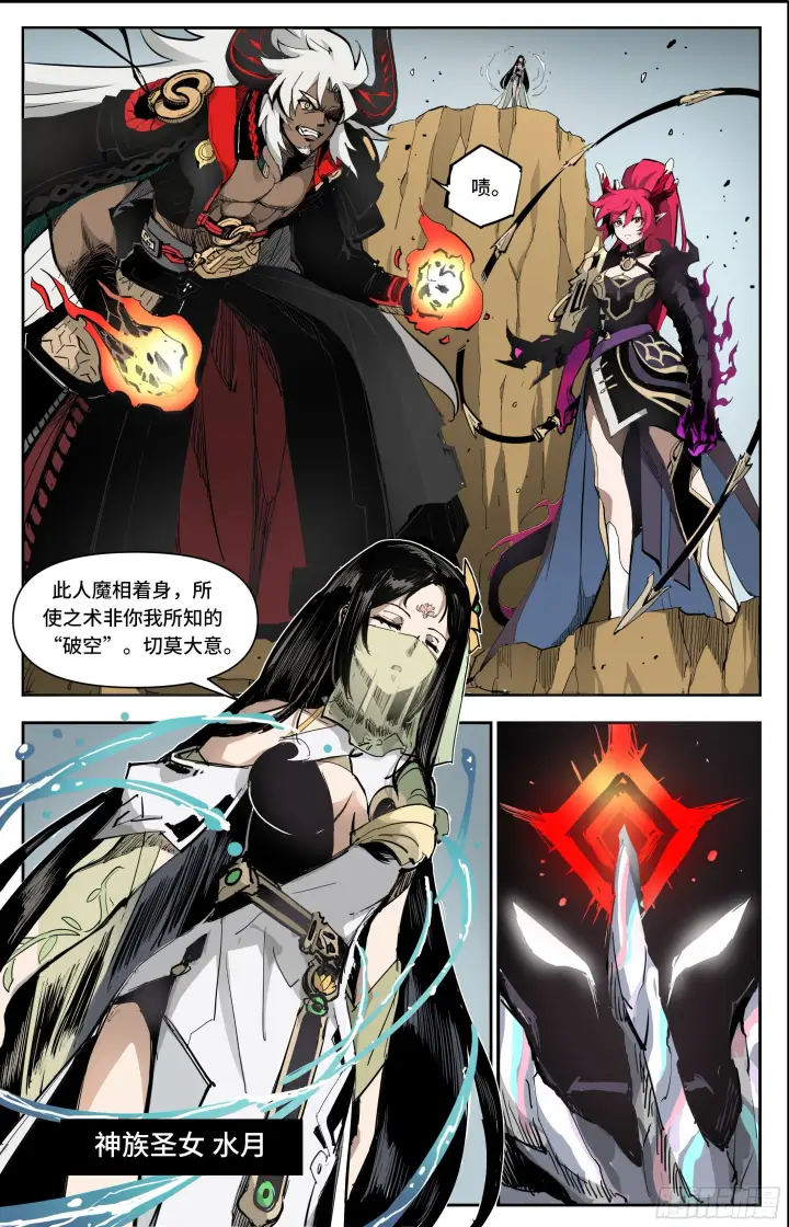 漫画《英雄对决破空》魔王陨落第18张图
