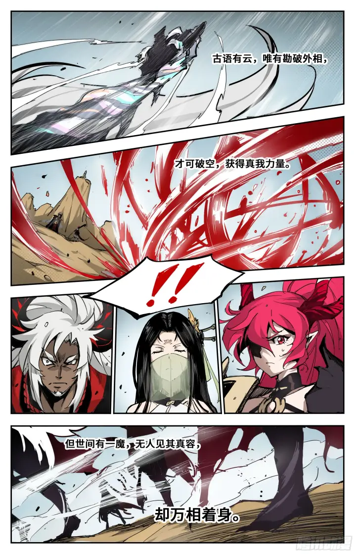 漫画《英雄对决破空》魔王陨落第19张图