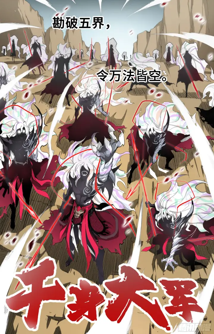 漫画《英雄对决破空》魔王陨落第20张图