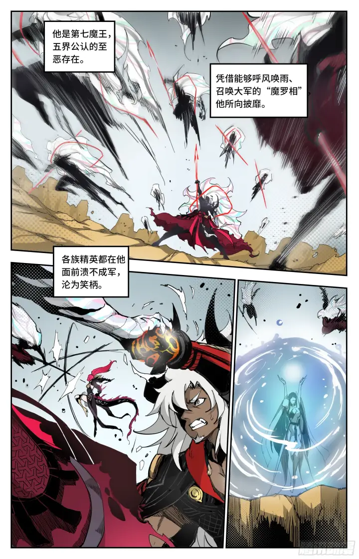 漫画《英雄对决破空》魔王陨落第21张图