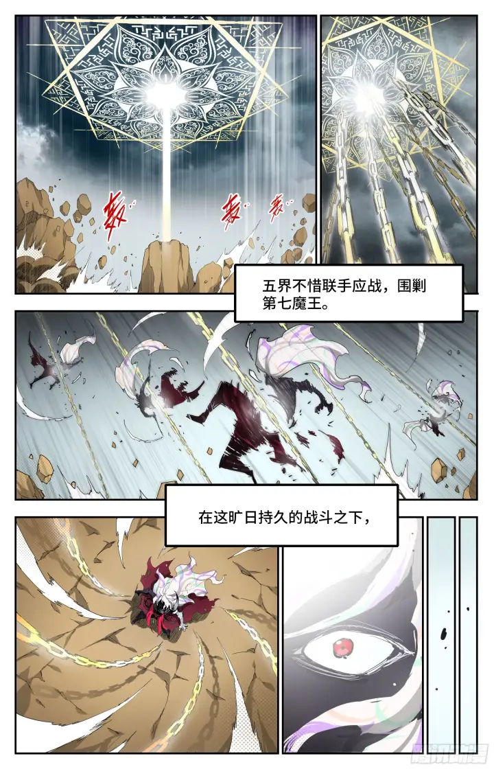 漫画《英雄对决破空》魔王陨落第22张图