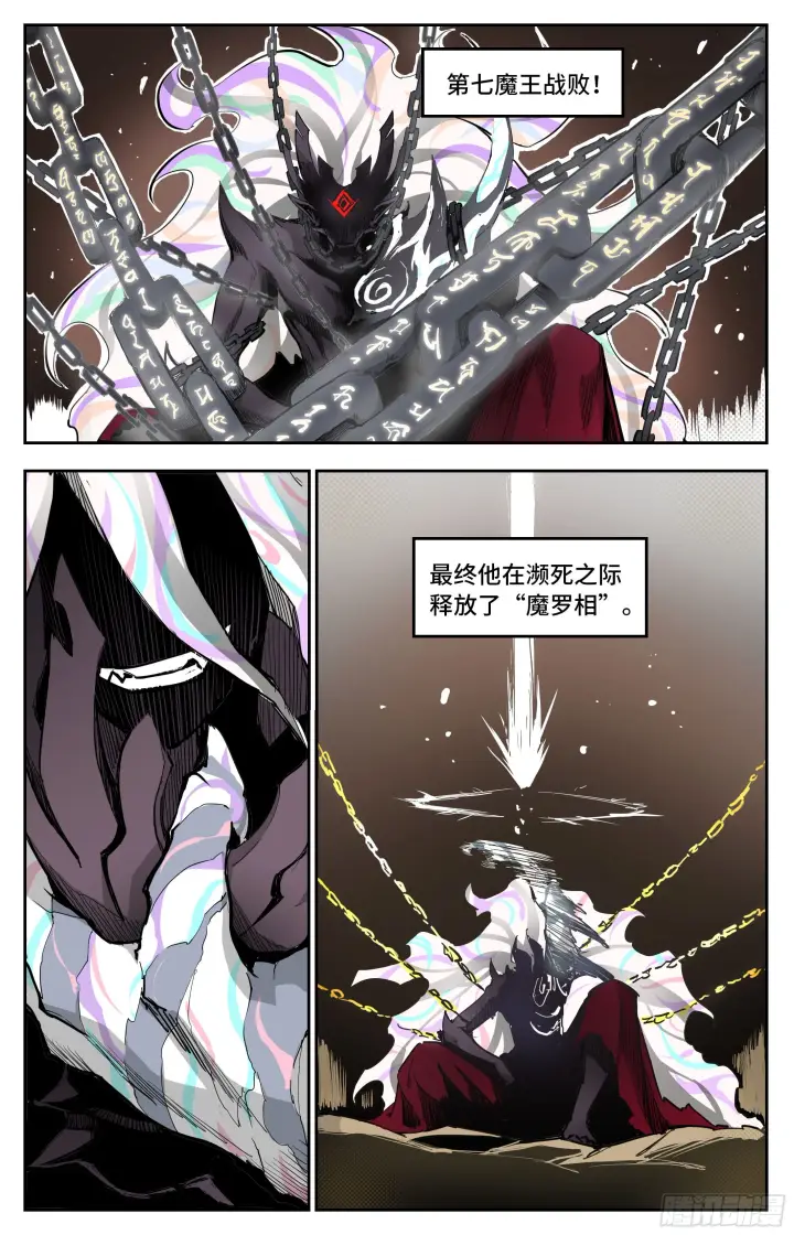 漫画《英雄对决破空》魔王陨落第23张图