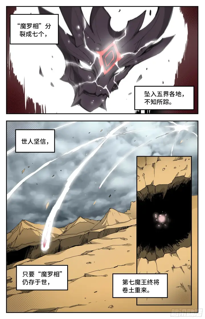 漫画《英雄对决破空》魔王陨落第24张图