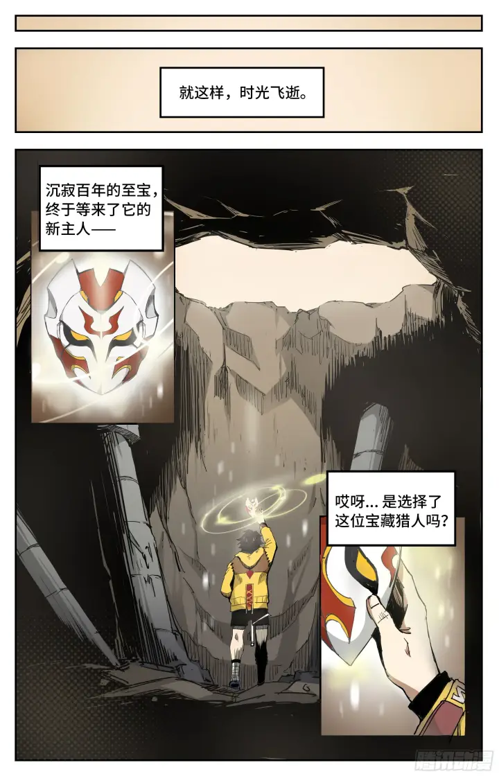 漫画《英雄对决破空》魔王陨落第25张图