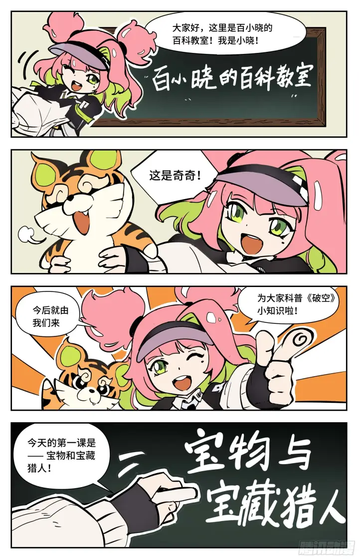 漫画《英雄对决破空》魔王陨落第28张图