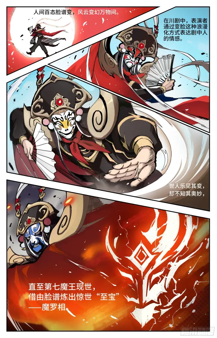 漫画《英雄对决破空》魔王陨落第6张图