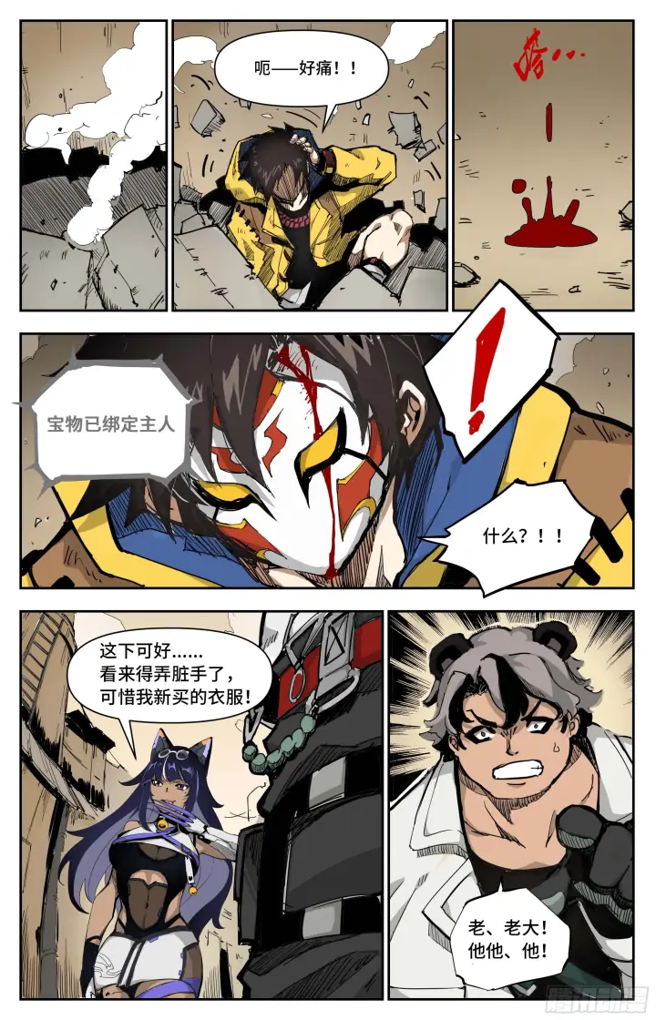 漫画《英雄对决破空》宝藏猎人第13张图