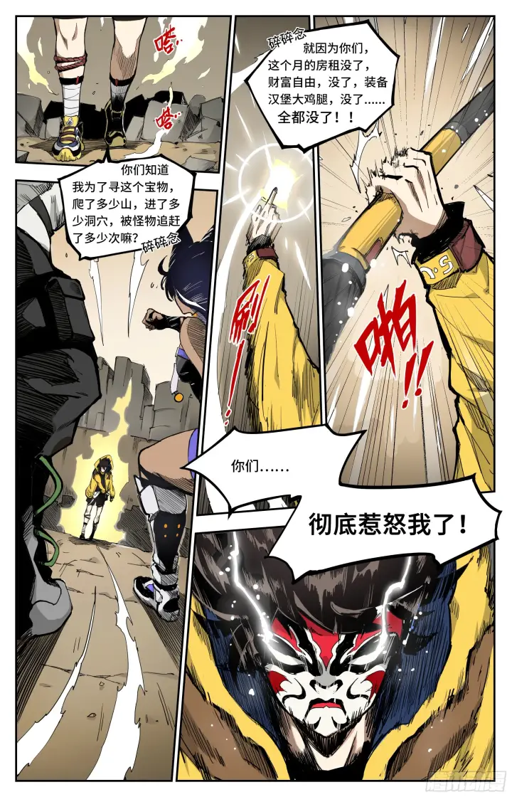 漫画《英雄对决破空》宝藏猎人第14张图